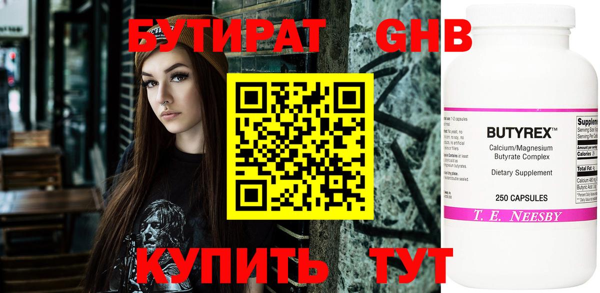Бутират GHB  Вход с VPN  Шали 