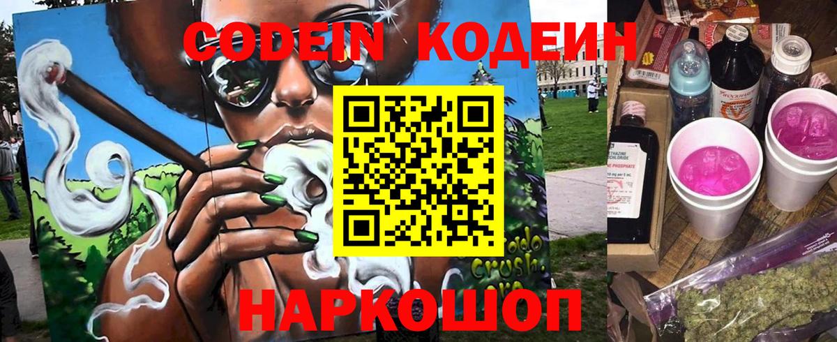 Кодеиновый сироп Lean Purple Drank Шали