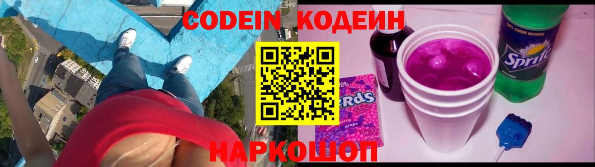 Кодеиновый сироп Lean Purple Drank  Вход с VPN  Codein Purple Drank  Шали 