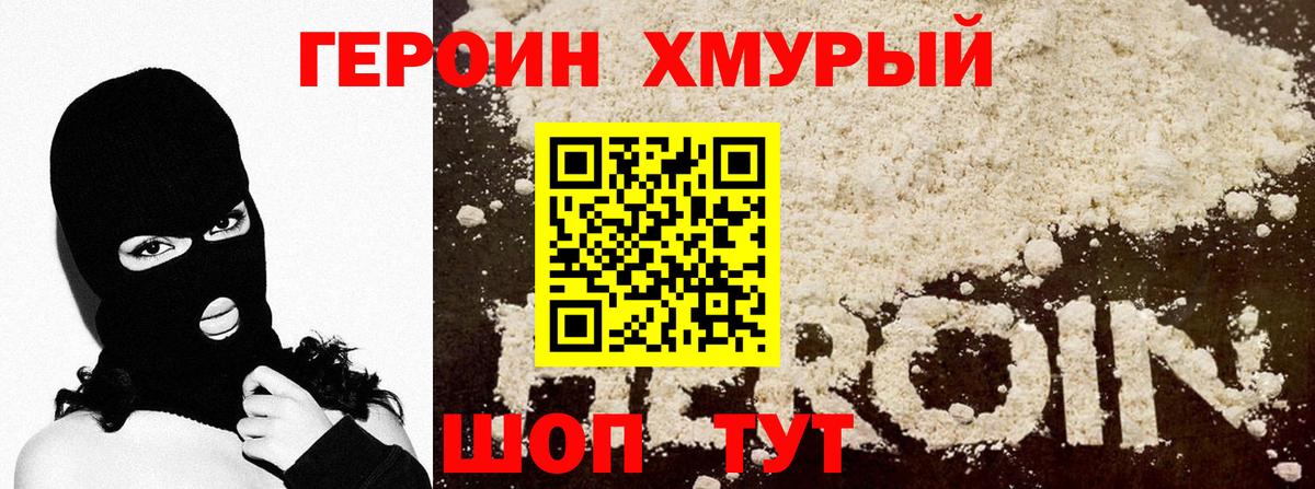 Героин VHQ  Героин  Шали  Вход с VPN 