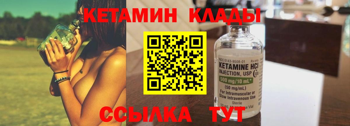 КЕТАМИН ketamine Шали