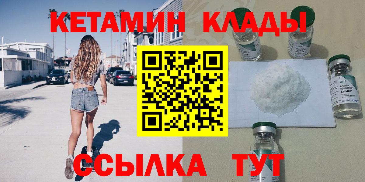 КЕТАМИН VHQ  Вход с VPN  КЕТАМИН ketamine  Шали 