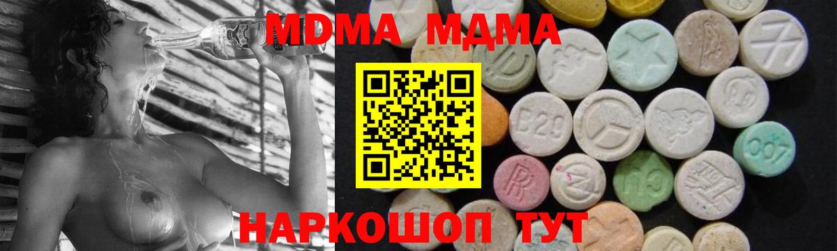 МДМА VHQ  МДМА  МДМА crystal  Шали  Вход с VPN 