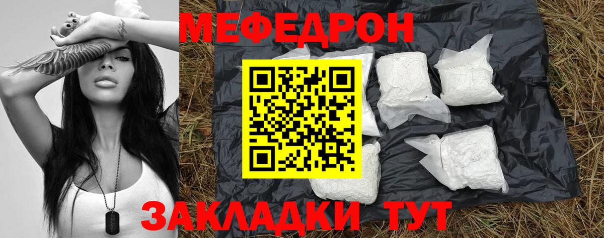 Меф мяу мяу мука Шали